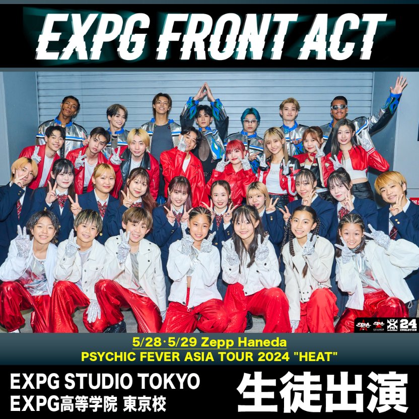 expg_studio's tweet photo. 5月28日(火)・29日(水)におこなわれた
「PSYCHIC FEVER ASIA TOUR 2024 “HEAT”」東京公演に #EXPGSTUDIO #TOKYO #YOKOHAMA #OMIYA #EXPG高等学院 がフロントアクトに出演せていただきました💚

会場でアツく盛り上げてくださった皆さま、応援ありがとうございました✨ https://t.co/DtoWt90ZfP