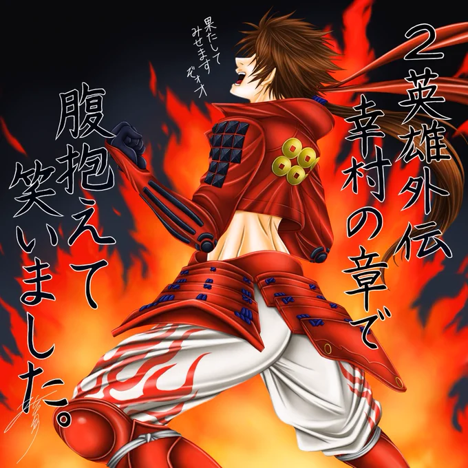 #これを見た人は赤が入ってる画像を貼れ 寄せ集めですが 個人的には赤はBASARAの幸村の印象が強いです