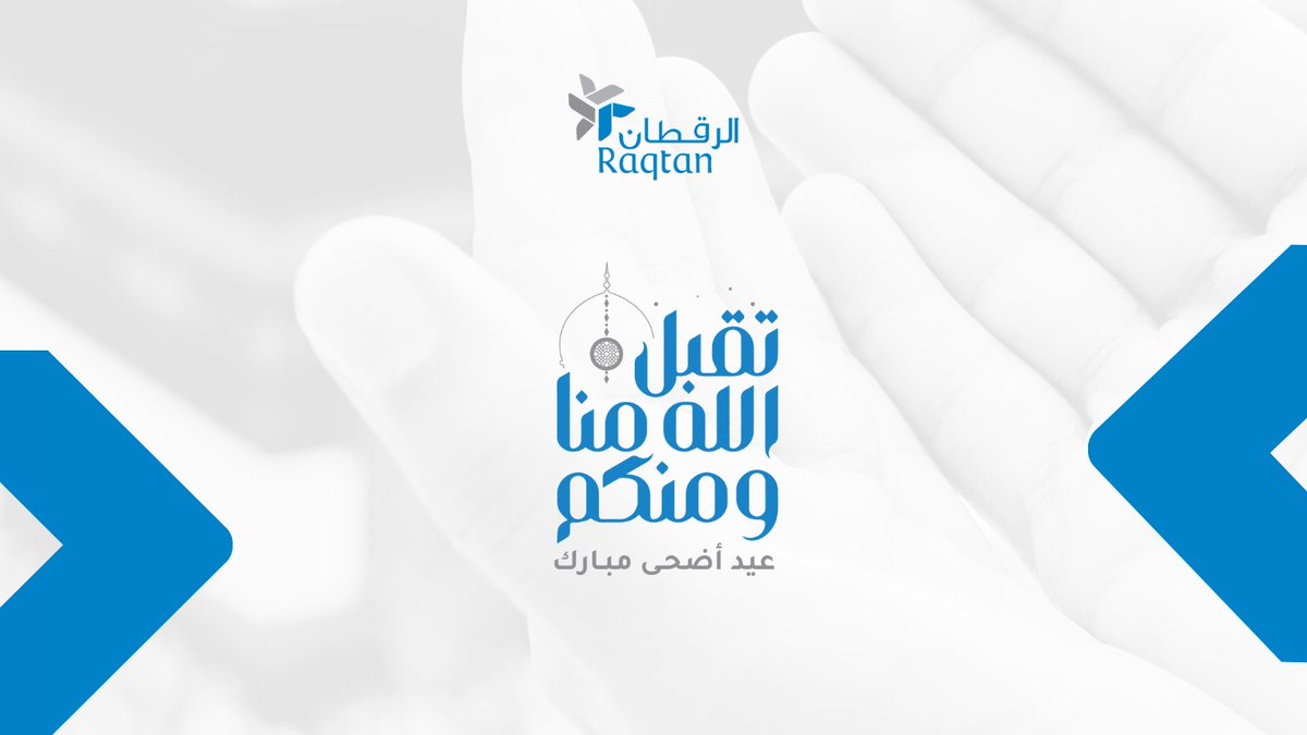 raqtan's tweet photo. كل عام وأنتم بخير، وتقبّل الله منّا ومنكم صالح الأعمال والطاعات.

#حج #مكة #عيد #عيد_الاضحى https://t.co/f4dVpLxe7Z