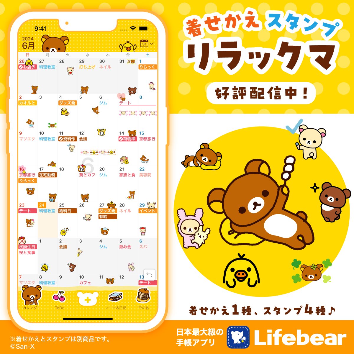 カレンダー・ToDo・ノート・日記が1つになった手帳アプリ「Lifebear