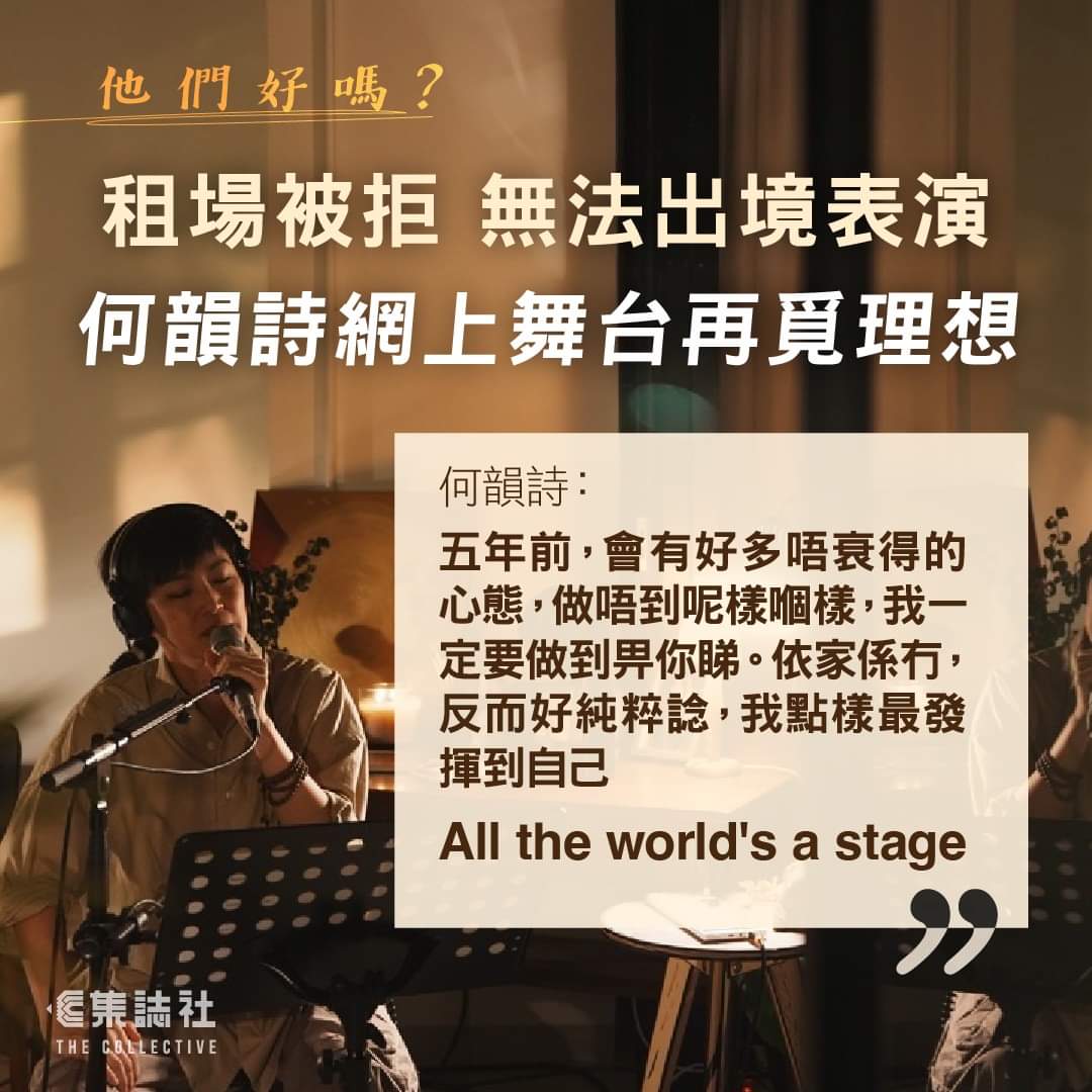 icablenews's tweet photo. 《集誌社》
他們好嗎？｜簡約快樂　何韻詩：all the world's a stage
https://t.co/LMGnj5y3S2
反修例運動五年了，你最近還好嗎？那年之後，公民社會巨變，國安法與 23 條通過，社運寂靜。《集誌社》採訪經歷變幻的香港人，這五年，他們可好？
五月十日，何韻詩 47 歲生日，她在房間裡，辦了場「自閉」 https://t.co/QxQxbqsgEv