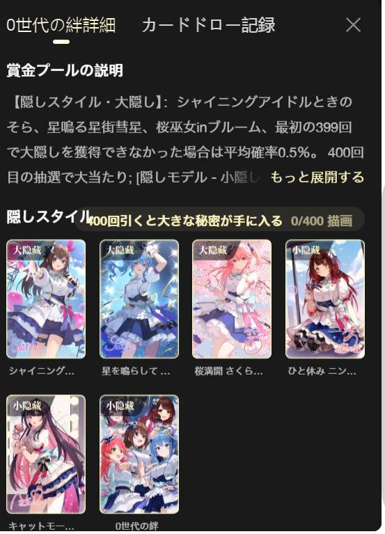 ホロライブ Bilibili公式にて限定デジタルカードコレクション「0期生の