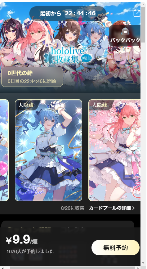 ホロライブ Bilibili公式にて限定デジタルカードコレクション「0期生の