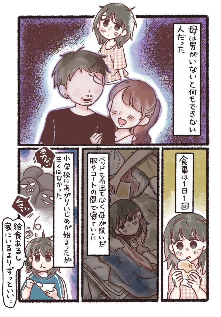 和風カオマンガイ❶

注意⚠️漫画の中でネグレクトと虐待の表現があります 