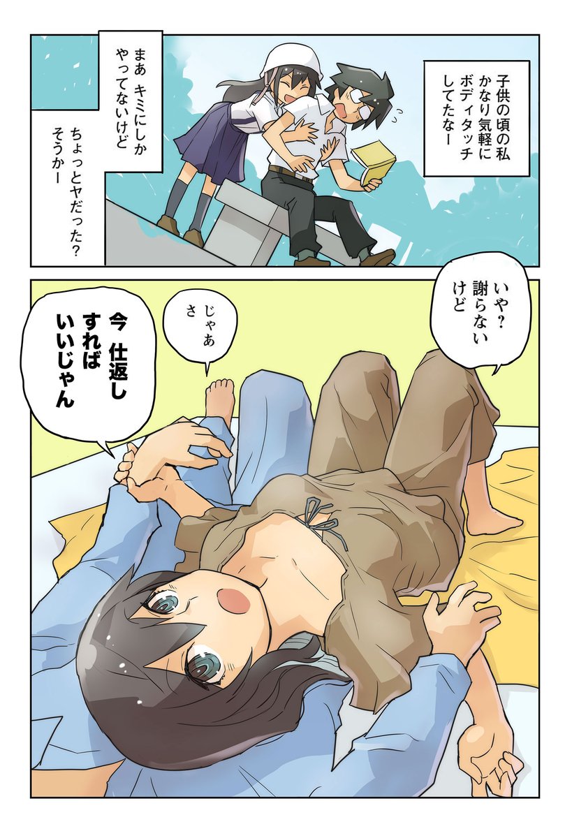 新婚だけど上手に抱けない(3/4) 