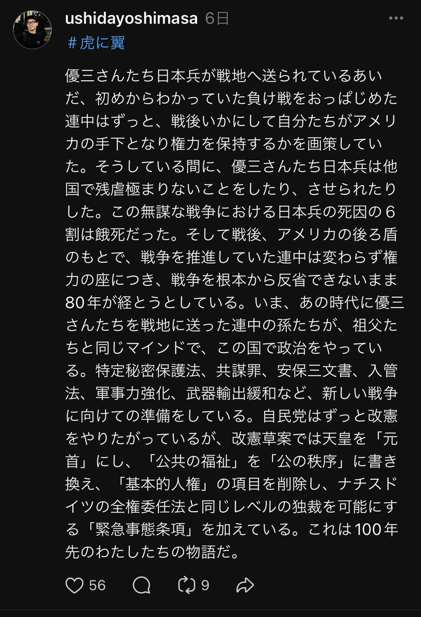 #虎に翼