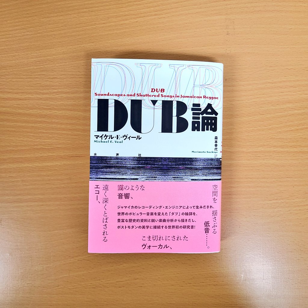 dub論 DUB論 | AUDIO BLOG