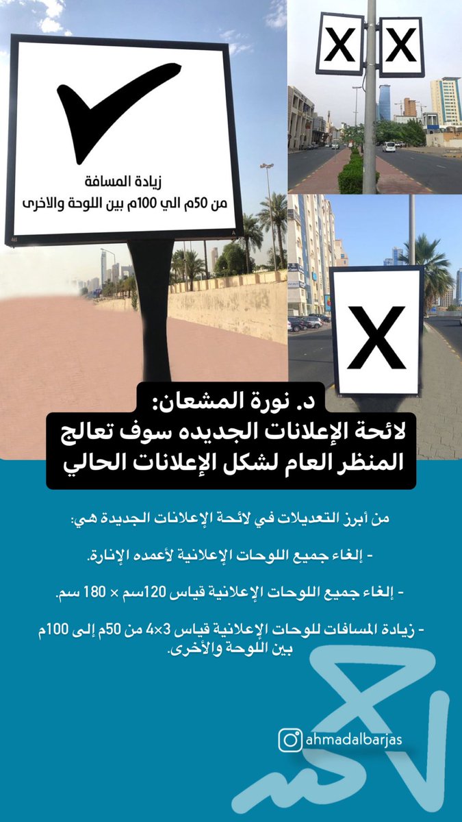ahmadalbarjas's tweet photo. وزيرة الدولة لشؤون البلدية الدكتورة نورة المشعان: 

لائحة الإعلانات الجديده سوف تعالج التلوث البصري والمظاهر السلبية الناتجة عن عشوائية الإعلانات في الشوارع. https://t.co/gnSMcqyb2r