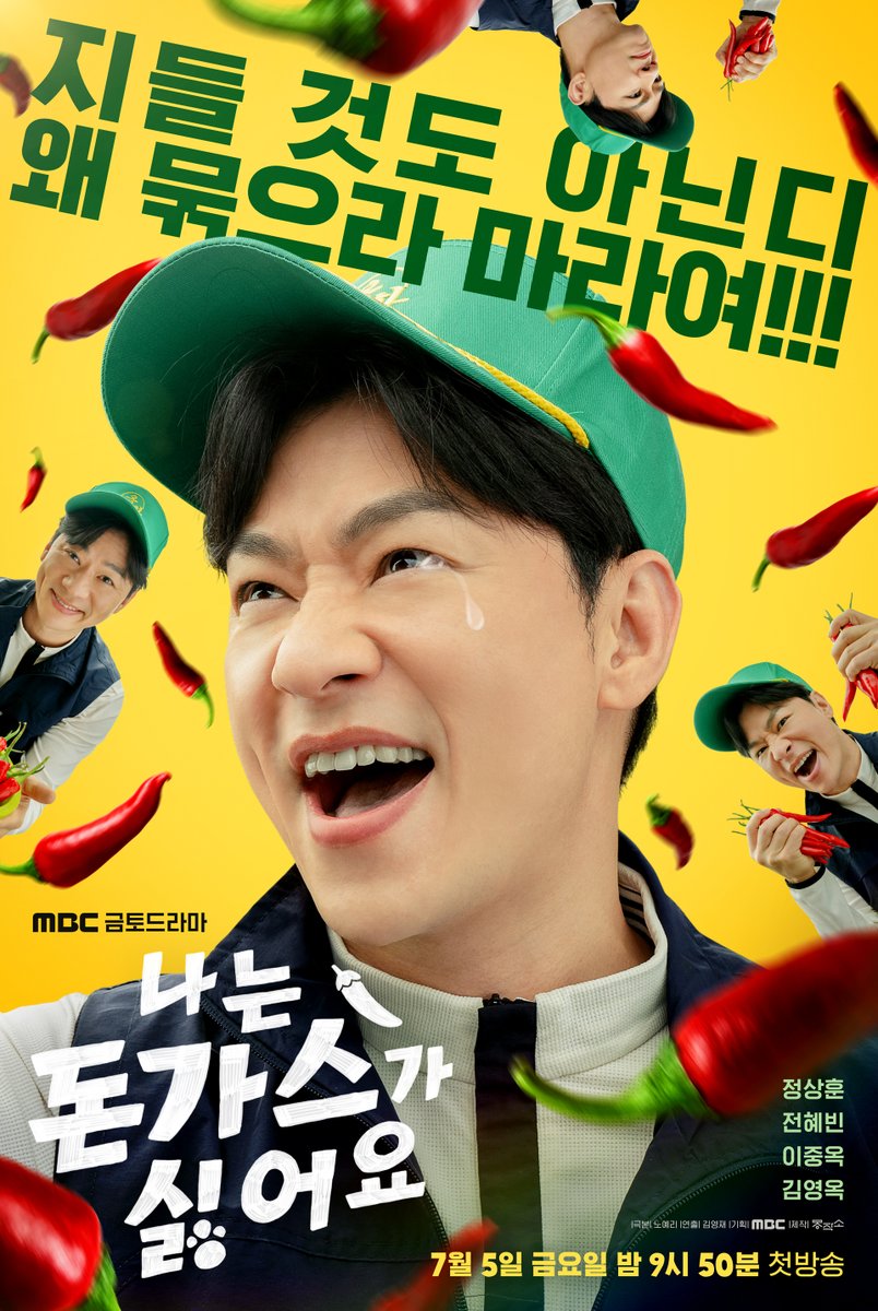<나는 돈가스가 싫어요> 이장 포스터 공개🐶 좌충우돌 휴먼 코미디 드라마 <#나는돈가스가싫어요> 7/5(금) 밤 9:50 첫방송🍽 #정상훈 #전혜빈 #mbcdrama...