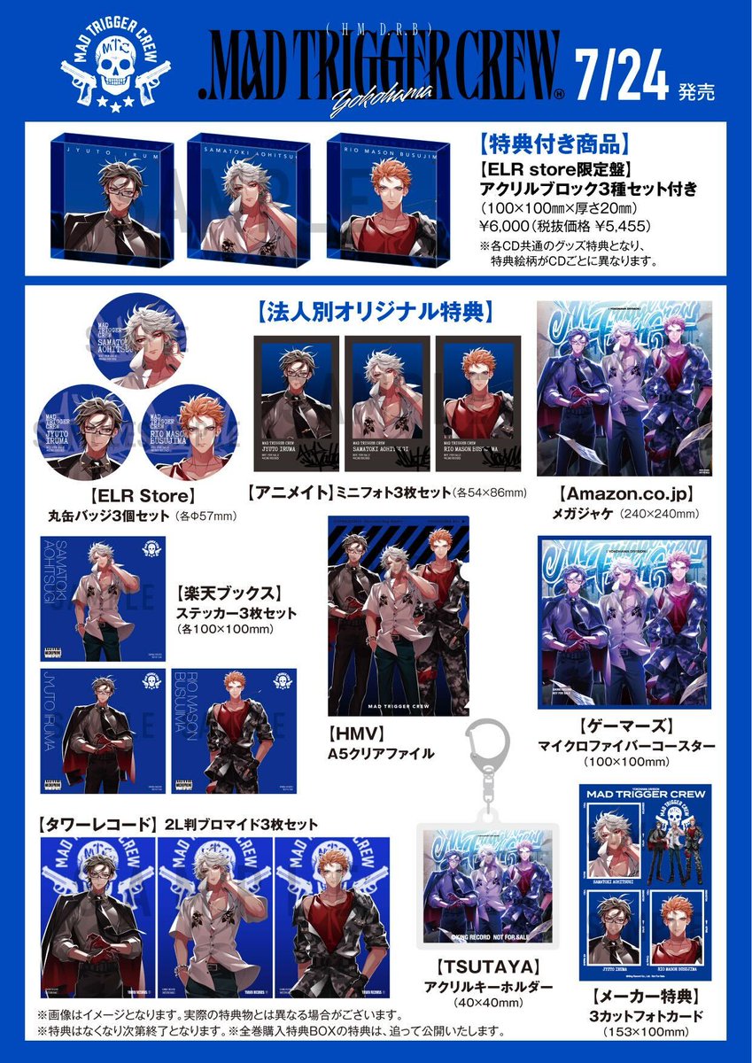 EVILLINERECORDS's tweet photo. 【#ヒプマイ(@hypnosismic)】

🎤•━━━━
ディビジョン別 7連続リリースCD
ヨコハマ・ディビジョン 『.MAD TRIGGER CREW』
ジャケ写・収録内容公開！
　　　　　　━━━━•🎤 

✅詳細👩‍💻
https://t.co/yPBrDNObIO

✅予約🤳
https://t.co/8c90QrgaFn https://t.co/5mqghetF0S