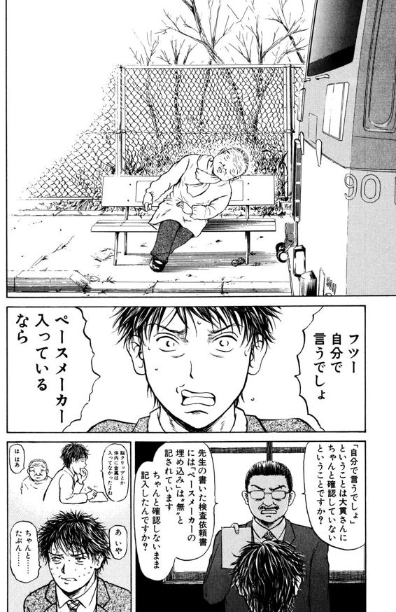 あおい「ペースメーカーさくら編」⑦ 1/4 