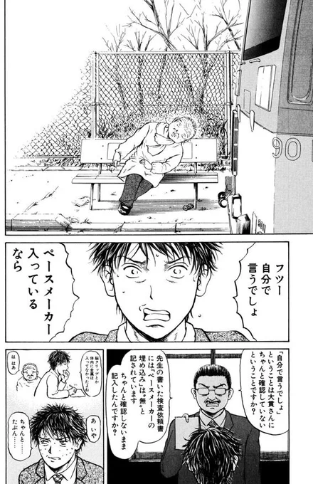 あおい「ペースメーカーさくら編」⑦ 1/4 