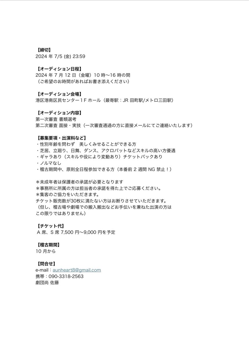 aun_heart's tweet photo. 【出演者オーディション開催】

あ・うん♡ぐるーぷ2024第十回公演
年末スペシャル豪華2本立!
（第一部）美しすぎる時代劇 名作シリーズ
新版『天守物語』

出演：大竹一重　岩戸秀年　大鶴義丹　他

✨出演者絶賛募集中✨

ご応募は下記のフォームより↓
https://t.co/D6bKj2V1G1

詳細は添付画像参照 https://t.co/RbtDTOIPMC
