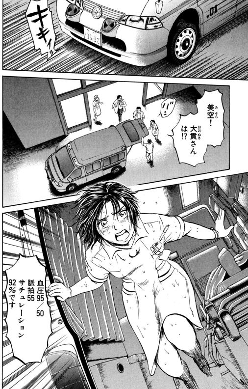 あおい「ペースメーカーさくら編」⑦ 3/4 