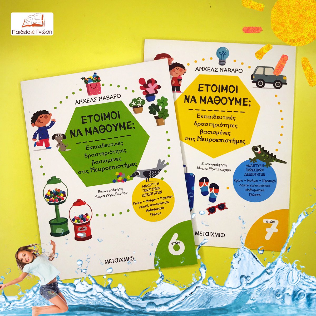 Μια πρωτοποριακή σειρά βιβλίων που βασίζεται και αξιοποιεί τις έρευνες ενός νέου διεπιστημονικού τομέα, των Νευροεπιστημών στην Εκπαίδευση..
—-
📕@Metaixmiobooks 
🎞#nexttothereader