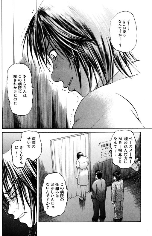 あおい「ペースメーカーさくら編」⑦ 4/4 