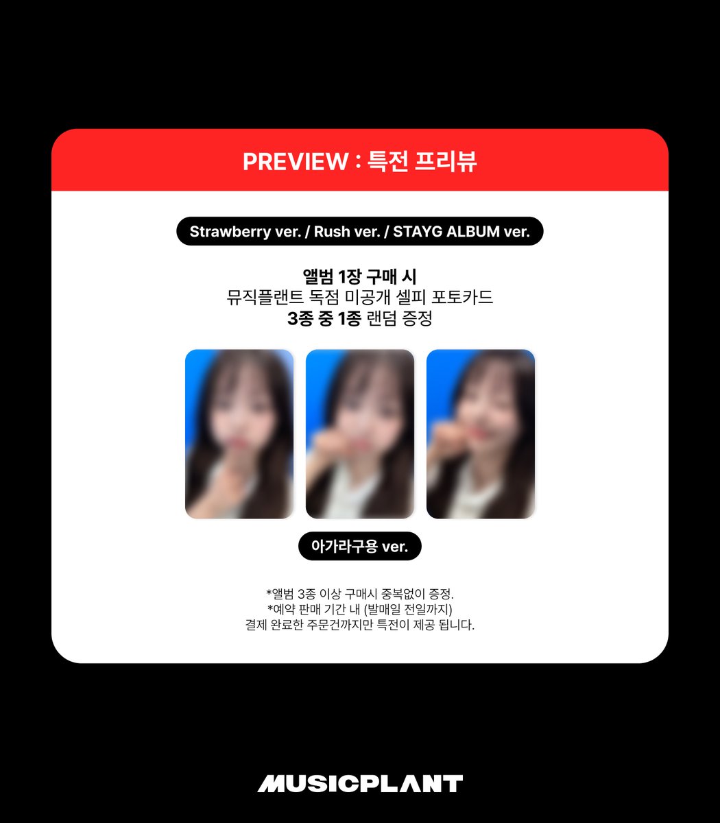 musicplant_kr's tweet photo. [PREVIEW]
#CHUU #츄 
미니 2집 #Strawberry_Rush #스트로베리러쉬

🍓뮤직플랜트 특전
 - 뮤직플랜트 독점 미공개 셀피 포토카드 3종 중 1종 랜덤 증정

#뮤직플랜트 #MUSICPLANT https://t.co/FWlDOw4rdI