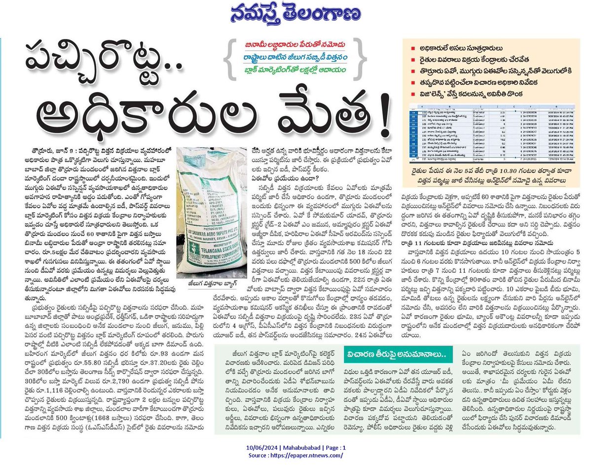 Raj_TsAgri's tweet photo. మహబూబాబాద్ జిల్లా తొర్రూరు లో సబ్సిడీ జీలుగల అక్రమ విక్రయ సంఘటనలో అసలు దోషులను తప్పించి అమాయకులైన 3 AEO లపై చర్య తీసుకోవడం పై రాష్ట్ర వ్యాప్తంగా AEO లు నిరసన తెలపడం జరిగింది. నిష్పక్షపాతంగా దర్యాప్తు చేసి AEO ల సస్పెన్షన్ ను ఎత్తివేయాలని కోరుతున్నాము. 
@Tummala_INC
@TsAEOsForum https://t.co/FdfMY1rYON