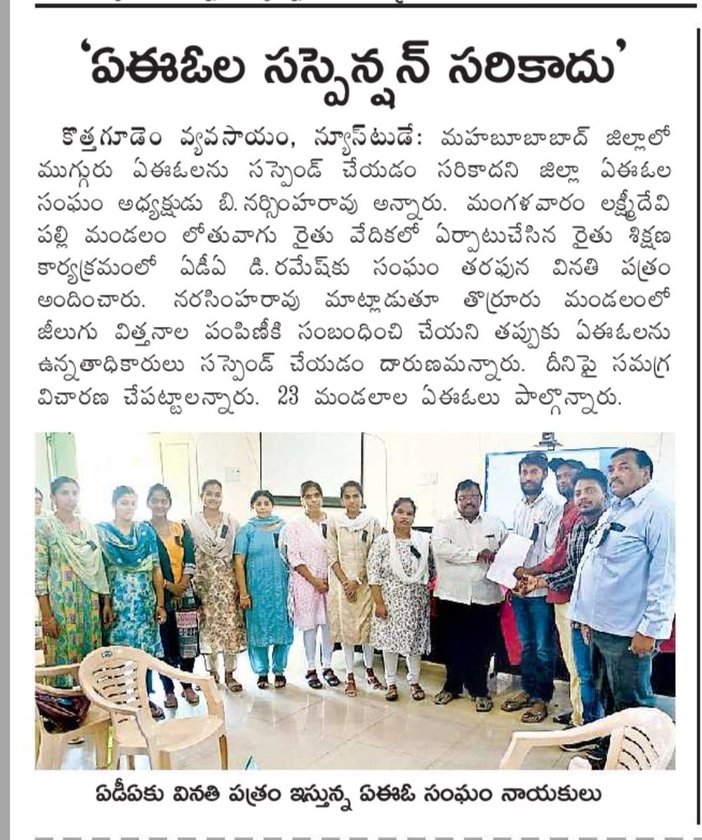 Raj_TsAgri's tweet photo. మహబూబాబాద్ జిల్లా తొర్రూరు లో సబ్సిడీ జీలుగల అక్రమ విక్రయ సంఘటనలో అసలు దోషులను తప్పించి అమాయకులైన 3 AEO లపై చర్య తీసుకోవడం పై రాష్ట్ర వ్యాప్తంగా AEO లు నిరసన తెలపడం జరిగింది. నిష్పక్షపాతంగా దర్యాప్తు చేసి AEO ల సస్పెన్షన్ ను ఎత్తివేయాలని కోరుతున్నాము. 
@Tummala_INC
@TsAEOsForum https://t.co/FdfMY1rYON