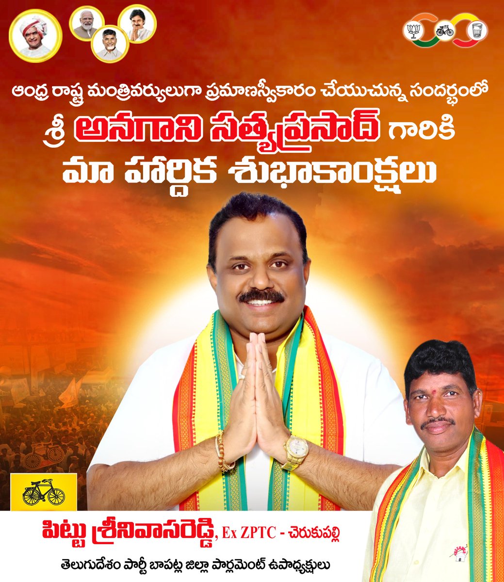 Prasadleela666's tweet photo. ఆంధ్ర రాష్ట్ర మంత్రివర్యులుగా ప్రమాణస్వీకారం చేయుచున్న సందర్భంలో శ్రీ *అనగాని సత్యప్రసాద్ గారికి శ్రీనివాసరెడ్డి యూత్* తరుపున  మా హార్దిక శుభాకాంక్షలు 
#MinisterAnagaani
#AnagaaniSatyaPrasad 
#AnagaaniForRepalle
#Baptla
#Upadyakshudu
#SrinivasaReddy @KTrinadhk @kalki3105 @ncbn https://t.co/eOUYXqm3d5