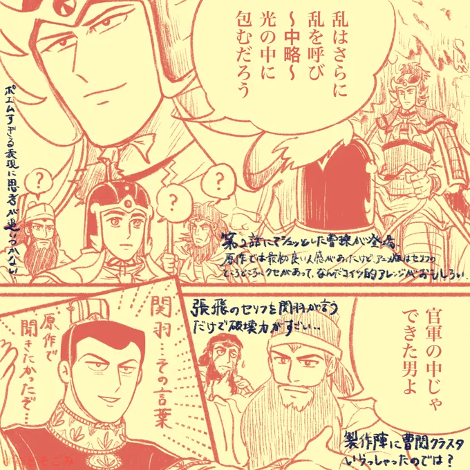 5年前に描いたアニメ横光三国志 第2話のレポ 