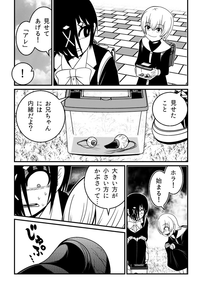 「眼球の交尾」に少女は世界の真理を見る

「メメ～大野こここはなぜ眼球に殺されるに至ったか」
https://t.co/1ySqu0blmx 