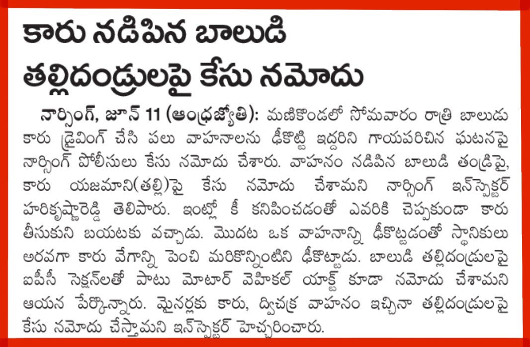 TelanganaCOPs's tweet photo. మైనర్లకు (18 ఏళ్లు నిండని పిల్లలకు) వాహనాలు ఇవ్వటం, నడపమని ప్రోత్సహించటం తీవ్రమైన నేరం. తల్లిదండ్రులకు తెలియకుండా మైనర్లు వాహనాలు నడిపితే తల్లిదండ్రులపై కేసులు నమోదు చేసి చట్టరీత్యా చర్యలు తీసుకోబడతాయి. వాహనాల విషయంలో తల్లిదండ్రులు మైనర్లకు చట్టాల పట్ల తగిన అవగాహన కల్పించాలి. https://t.co/7XttG295fq