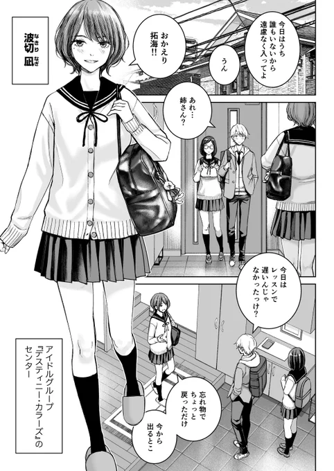 今月発売のアンスリウムにこんな姉弟モノを描きました。よろしくどうぞ! 