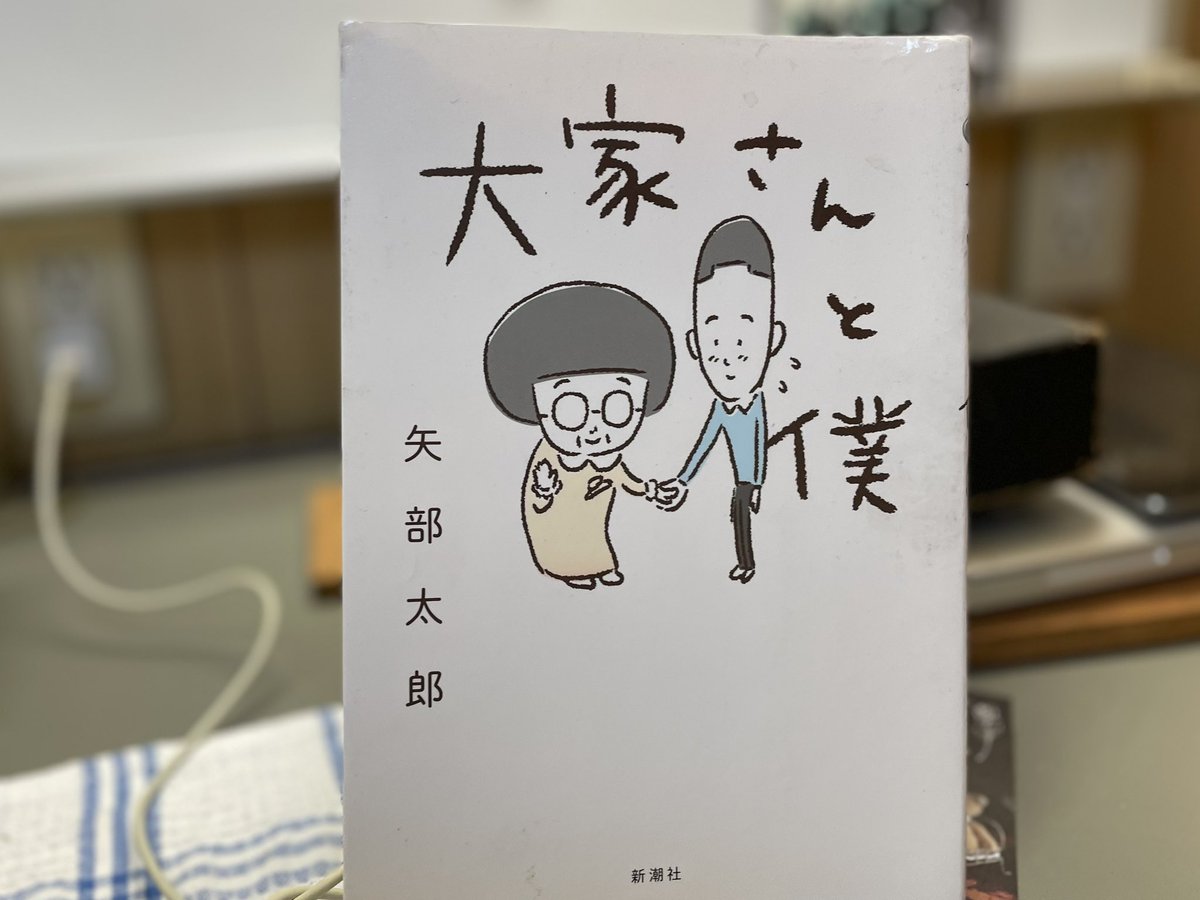 weekendbooks's tweet photo. 嘘じゃないよね。

#矢部太郎
#大家さんと僕
#光る君へ
#乙丸 https://t.co/HzJbty4E8s