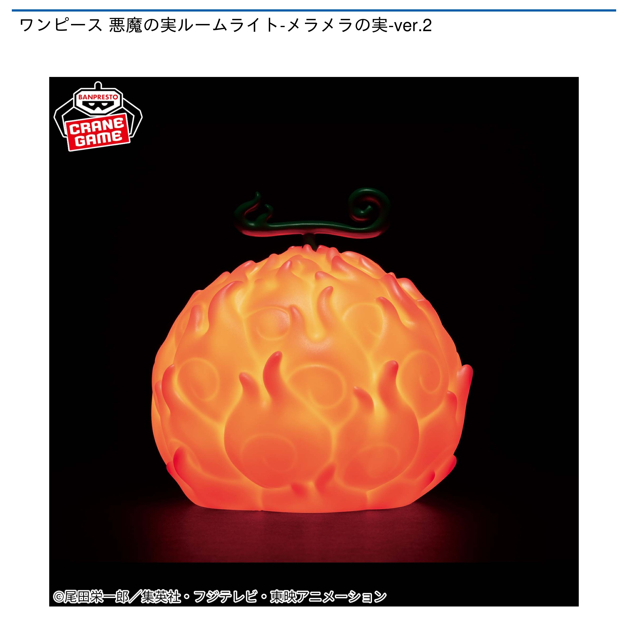 ワンピース悪魔の実ルームライト13個セット