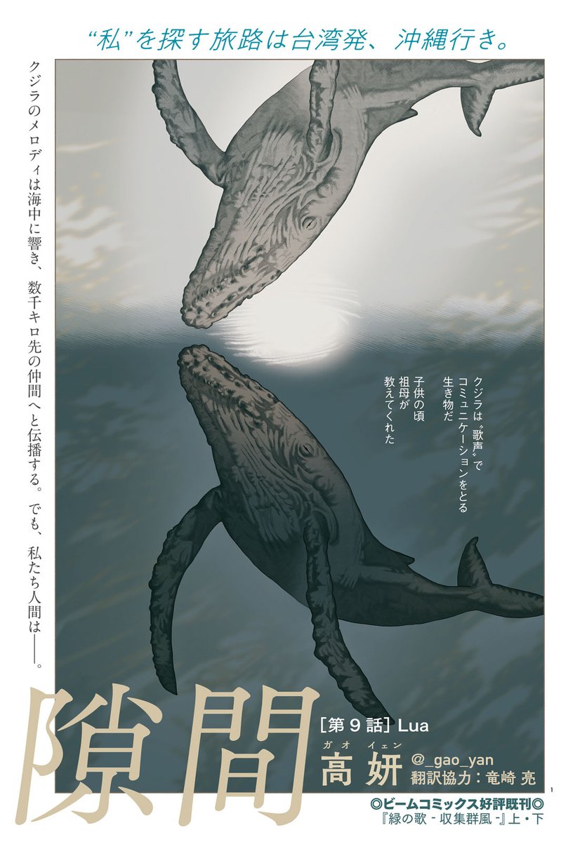 ✨巻頭カラー✨
台湾発、沖縄行き。あなたは遠く、そして私の異国での日々は続いていく……。
#高妍×竜崎亮『#隙間』
✨特別読切✨
「自分の顔がわからなくなったのは、いつから?」。本当の自分って、なに?
#森優『#のっぺらぼうの瞳』