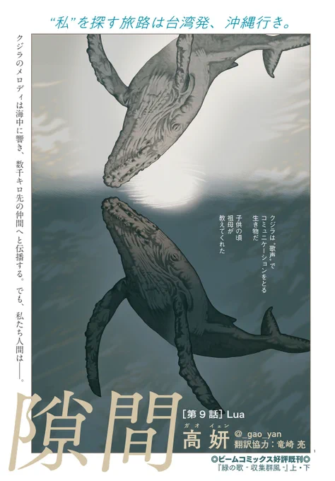 ✨巻頭カラー✨
台湾発、沖縄行き。あなたは遠く、そして私の異国での日々は続いていく……。
#高妍×竜崎亮『#隙間』

✨特別読切✨
「自分の顔がわからなくなったのは、いつから?」。本当の自分って、なに?
#森優『#のっぺらぼうの瞳』 