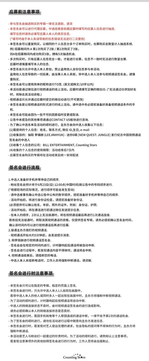 Starskpop_com's tweet photo. 李镇赫- 6th MINI ALBUM [NEW QUEST: JUNGLE]
发行纪念中国区视频通话签名会

①活动日期：6/23(日)12:00(中国时间)
②招募日期：6/12(三)14:00~6/16(日)22:59（中国时间）（以付款时间为准）
③中选结果公布：6/17(一)17:00(中国时间)后(Counting Stars官网-NOTICE)

#이진혁 #LEEJINJYUK #RELAX https://t.co/mxu91CBFrw
