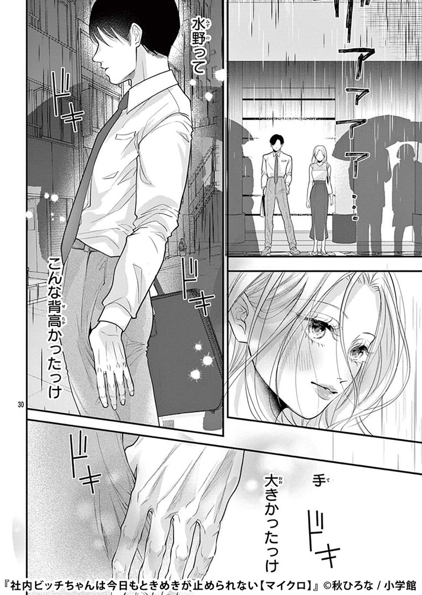 昼はバリキャリOL、夜はビッチな待永さくら。私は、フツーよりちょっと