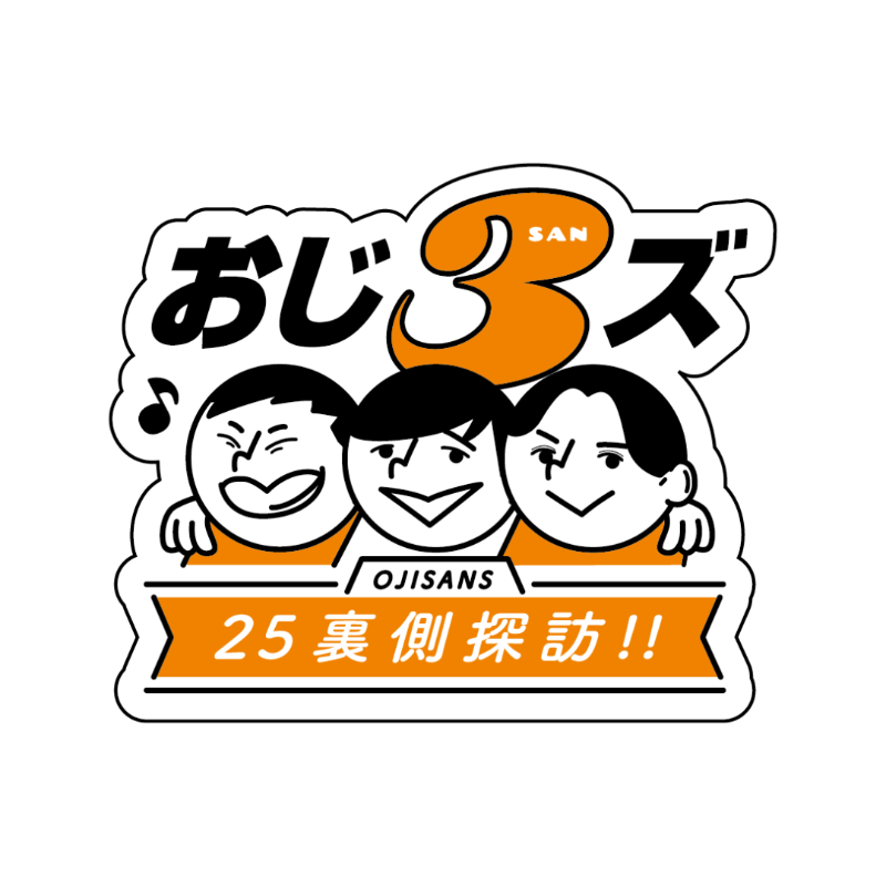 monmiya_'s tweet photo. ＼今日は #おじ3ズ 放送日／

2/19（木）18時から
 #とちぎテレビ の
#イブ6プラス 内で
もんみや編集部ハッシー が
出演している「おじ3ズ」が
放送されます📺
@evening6plus

今回は矢板市編！

ハッシーの
新ニックネームは●●！？

放送でチェックしてね👀

@daimajindaiji
@tsubobobo47