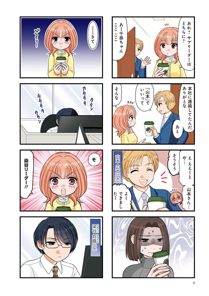 推し=上司!✨
ヲタ女子が最推しの上司の為にスキルと見た目を磨き社会人デビューする話(2/3)

#漫画が読めるハッシュタグ 