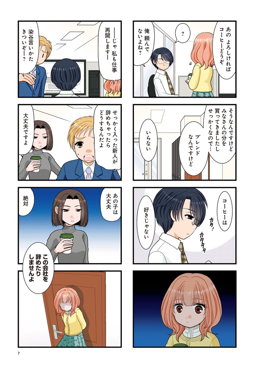 推し=上司!✨
ヲタ女子が最推しの上司の為にスキルと見た目を磨き社会人デビューする話(2/3)

#漫画が読めるハッシュタグ 