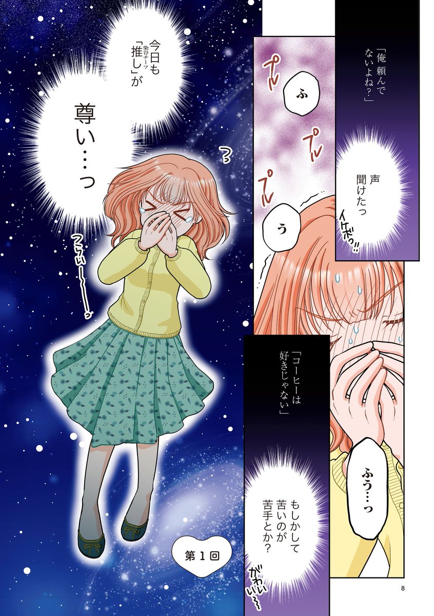 推し=上司!✨
ヲタ女子が最推しの上司の為にスキルと見た目を磨き社会人デビューする話(2/3)

#漫画が読めるハッシュタグ 
