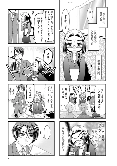 推し=上司!✨
ヲタ女子が最推しの上司の為にスキルと見た目を磨き社会人デビューする話(3/3)

#漫画が読めるハッシュタグ 