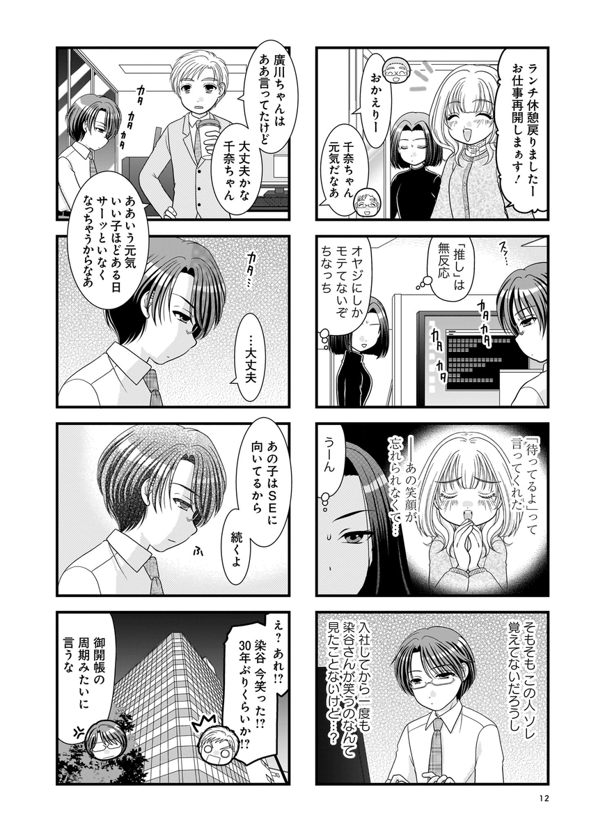推し=上司!✨
ヲタ女子が最推しの上司の為にスキルと見た目を磨き社会人デビューする話(3/3)

#漫画が読めるハッシュタグ 