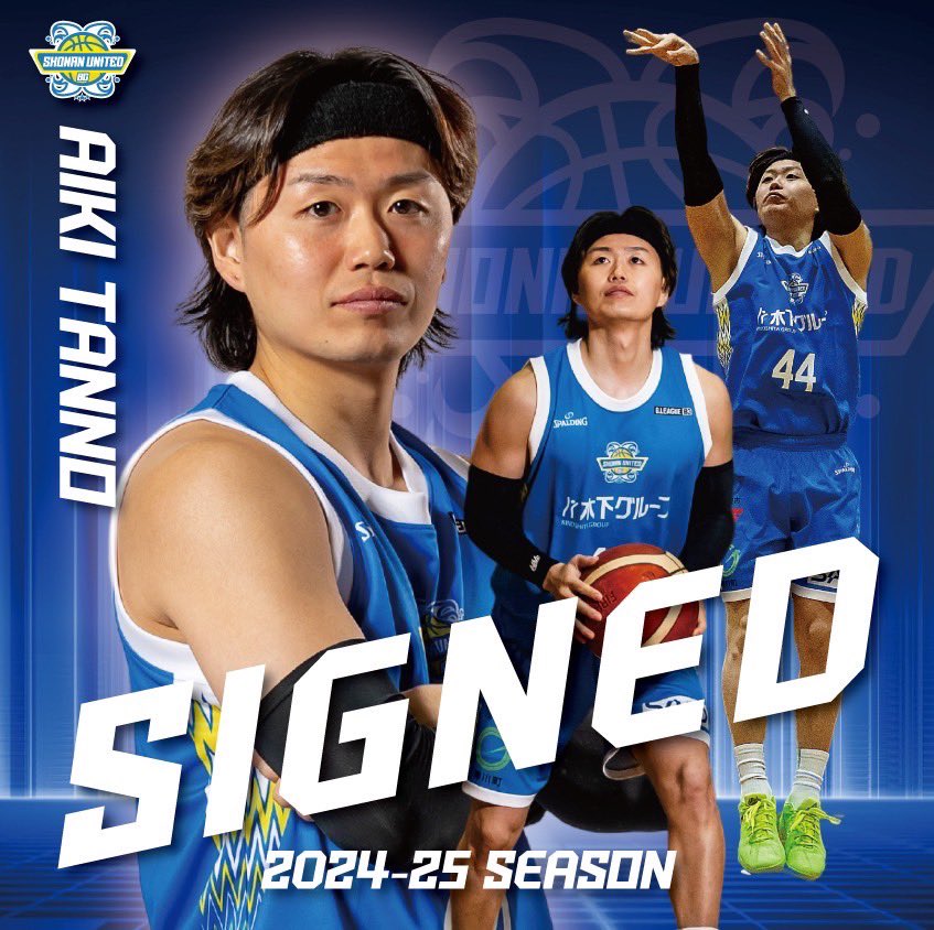 【丹野合気選手 契約合意(継続)】

湘南ユナイテッドBCは、丹野合気選手とのB3.LEAGUE 2024-25シーズン選手契約を更新致しましたのでお知らせ致します。

本日15:00にBリーグの公示する自由交渉選手リストから抹消されます。

▼詳細はこちら
shonan-united.com/news/20240612/

#湘南ユナイテッドBC
#丹野合気