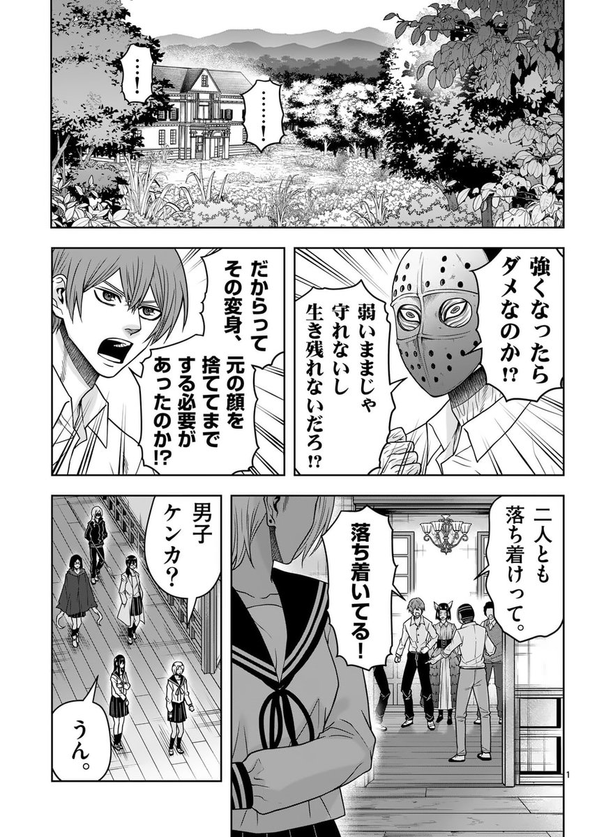 常人仮面』66話公開&67話先読みが更新されました！！⛩ 奪わ