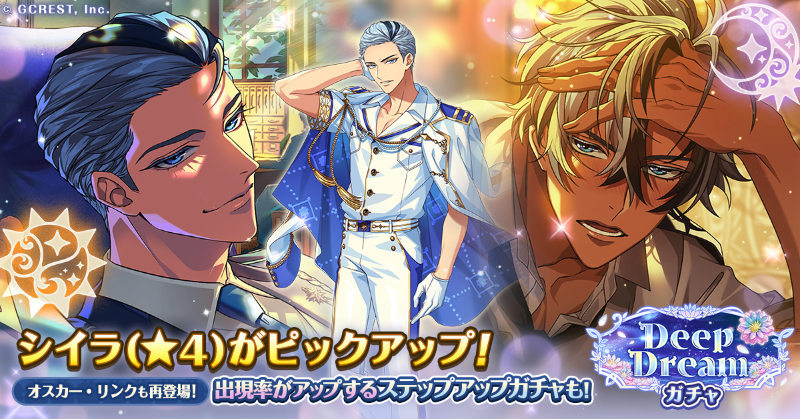 シリーズガチャ開催中！／ マイスターの夢を深く描くシリーズ 『Deep