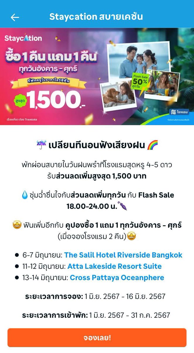 _musuri's tweet photo. Traveloka จัดโปร Staycation โหดมากก🫡จองห้อง 1 คืน แถมให้อีก 1 คืนกันไปเลย ใครมีแพลนจะเที่ยวแล้วกำลังหาที่พัก บอกเลยรีบคว้าโปรนี้ไว้เพราะคุ้มเกิ้น จ่ายแค่ 1 คืน ก็ได้พัก 2 คืนเลย นี่ลองใช้โค้ด Flash Sale กับโรงแรมในเขาใหญ่ก็ลดเยอะมาก ㅜㅡㅜ https://t.co/xLiobspBQU