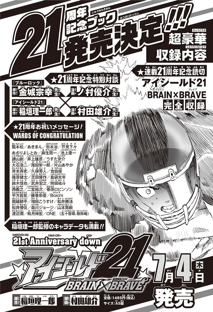 アイシールド21 BRAIN×BRAVE』公式 7/4発売 on X: 