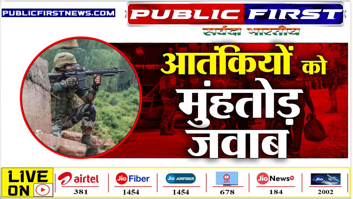 NewsPublicfirst's tweet photo. #KASHMIR FIRST ! घर में घुसे पाकिस्तानी आतंकी,सेना का ऑपरेशन जारी I

https://t.co/6ywjQsO5Wo

#Kashmir
#Encounter 
#attack
#publicFirst https://t.co/dgrH6rMAbo