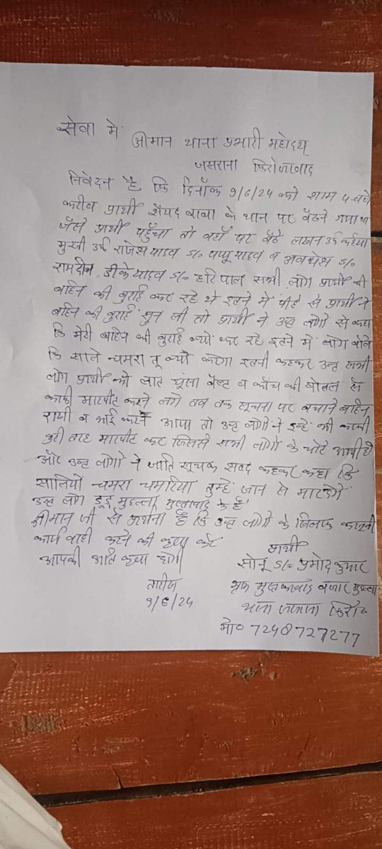 kumar9675's tweet photo. अब झेलो लठैतों की गुंडागर्दी....

राजेश यादव, लखन यादव, अवधेश और डीके यादव मिलकर एक SC लड़की के बारे में गलत बात कर रहे थे। भाई ने विरोध किया तो इन्होंने भाई-बहन को लात-घूंसों से बुरी तरह पीटा। फिरोजाबाद, उत्तर प्रदेश की घटना।

अखिलेश यादव इस घटना पर चुप क्यों हैं? जवाब दो। https://t.co/BaVM1SUr3o