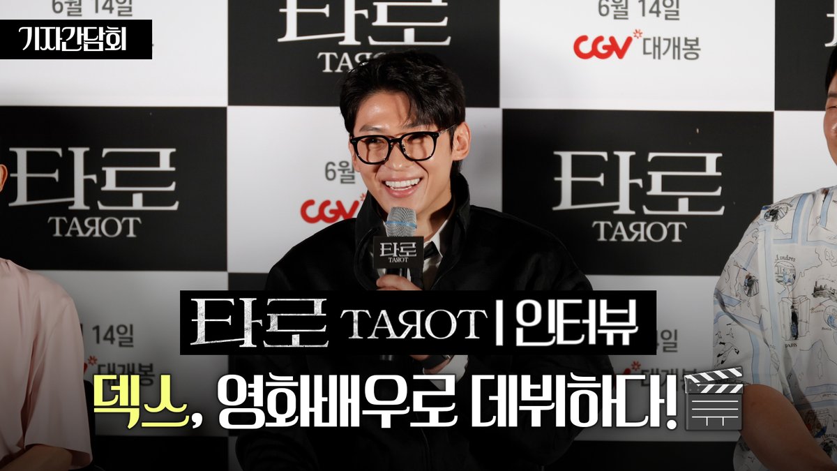 덱스, 영화배우로 데뷔하다!🎬 | 영화 ‘타로’ 기자간담회 https://youtu.be/UZp-MCsLbSo #타로 #Tarot #조여정 #덱스 #고규필Translate post