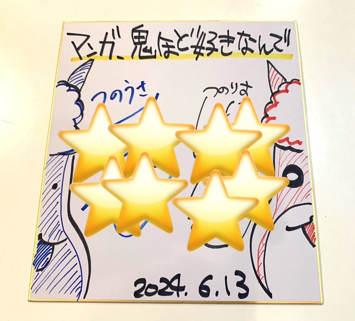 マンガ鬼 森嶋さんと担当させていただきました🥰✨サインのプレゼント