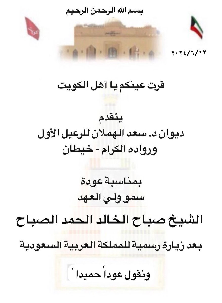 Diwan_Dr_Saad's tweet photo. #الكويت #ديوان_سمو_ولي_العهد https://t.co/I3EaDJCoqY